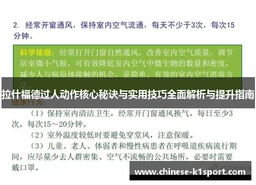 拉什福德过人动作核心秘诀与实用技巧全面解析与提升指南