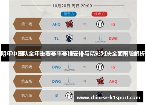 明年中国队全年重要赛事赛程安排与精彩对决全面前瞻解析