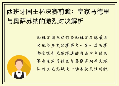 西班牙国王杯决赛前瞻：皇家马德里与奥萨苏纳的激烈对决解析