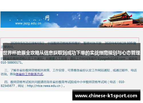世界杯搶票全攻略从信息获取到成功下单的实战指南规划与心态管理 世界杯搶票全攻略从信息获取到成功下单的实战指南规划与心态管理