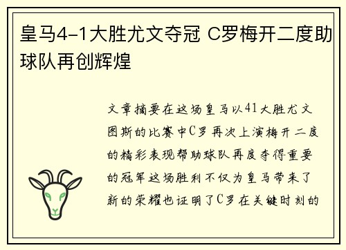 皇马4-1大胜尤文夺冠 C罗梅开二度助球队再创辉煌 皇马4-1大胜尤文夺冠 C罗梅开二度助球队再创辉煌