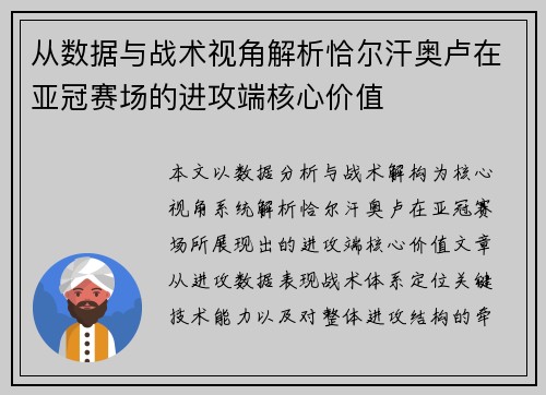 从数据与战术视角解析恰尔汗奥卢在亚冠赛场的进攻端核心价值 从数据与战术视角解析恰尔汗奥卢在亚冠赛场的进攻端核心价值