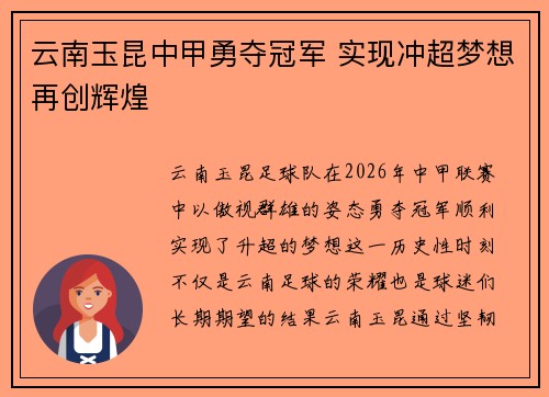 云南玉昆中甲勇夺冠军 实现冲超梦想再创辉煌 云南玉昆中甲勇夺冠军 实现冲超梦想再创辉煌