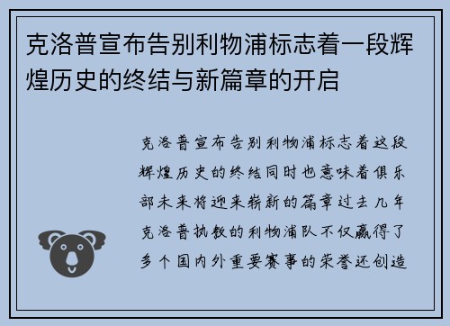 克洛普宣布告别利物浦标志着一段辉煌历史的终结与新篇章的开启 克洛普宣布告别利物浦标志着一段辉煌历史的终结与新篇章的开启