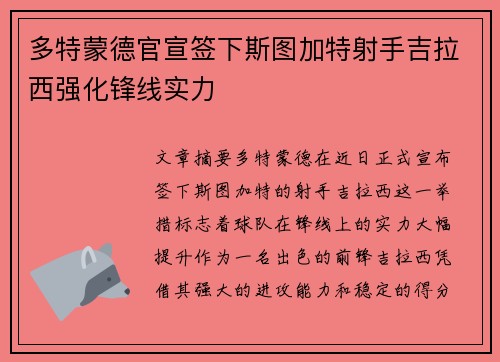 多特蒙德官宣签下斯图加特射手吉拉西强化锋线实力 多特蒙德官宣签下斯图加特射手吉拉西强化锋线实力