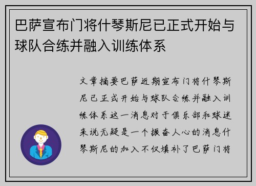 巴萨宣布门将什琴斯尼已正式开始与球队合练并融入训练体系 巴萨宣布门将什琴斯尼已正式开始与球队合练并融入训练体系