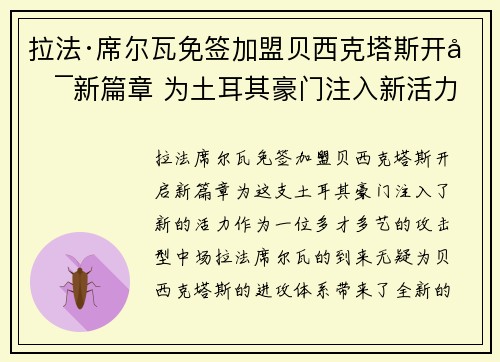 拉法·席尔瓦免签加盟贝西克塔斯开启新篇章 为土耳其豪门注入新活力 拉法·席尔瓦免签加盟贝西克塔斯开启新篇章 为土耳其豪门注入新活力